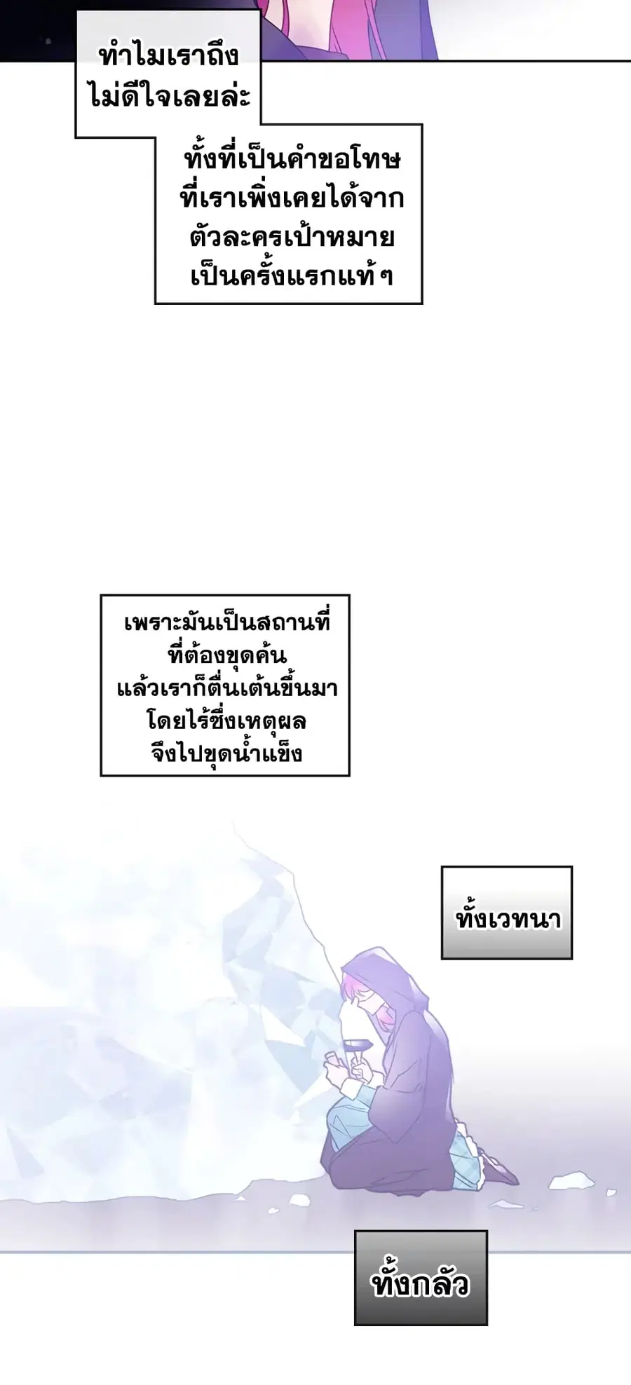 Death Is The Only Ending For The Villainess ตอนที่ 34 หน้า 9