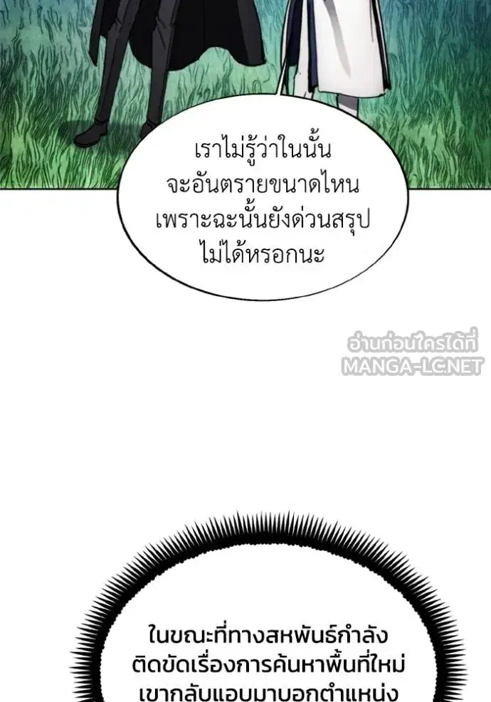 How to Live as a Villain ตอนที่ 172 หน้า 38