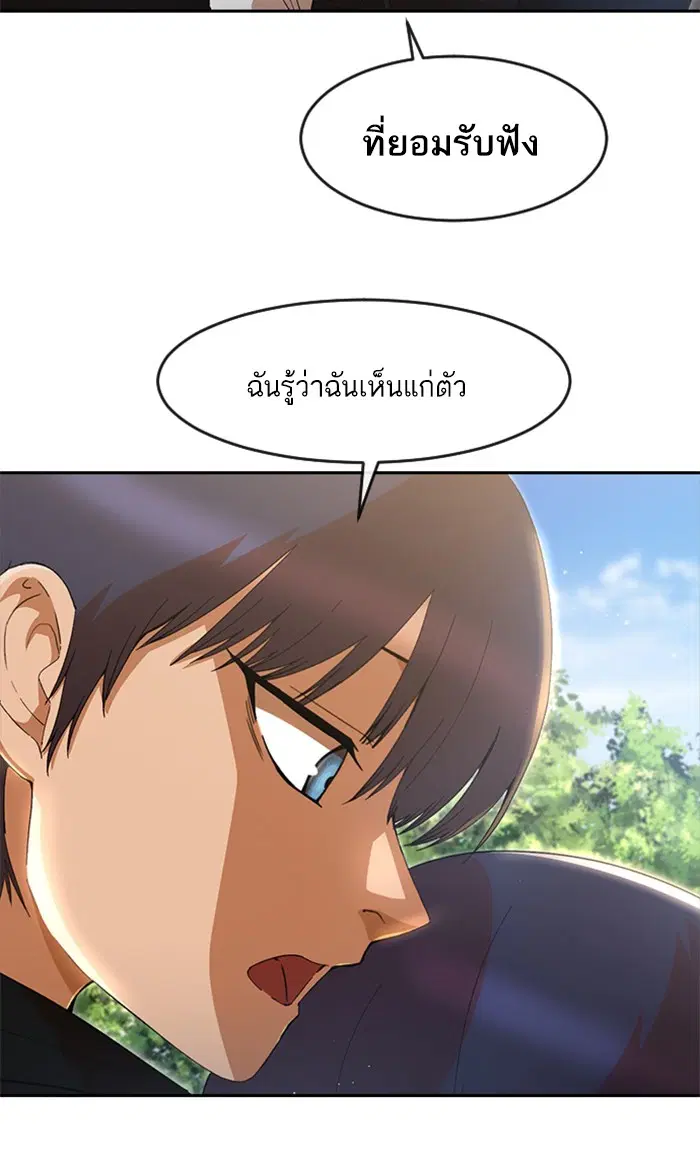 Random Chat ตอนที่ 249 หน้า 8