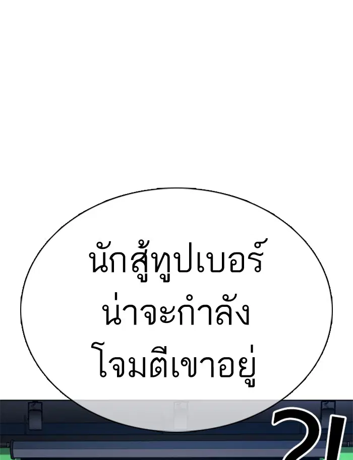 How to Fight ตอนที่ 87 หน้า 148