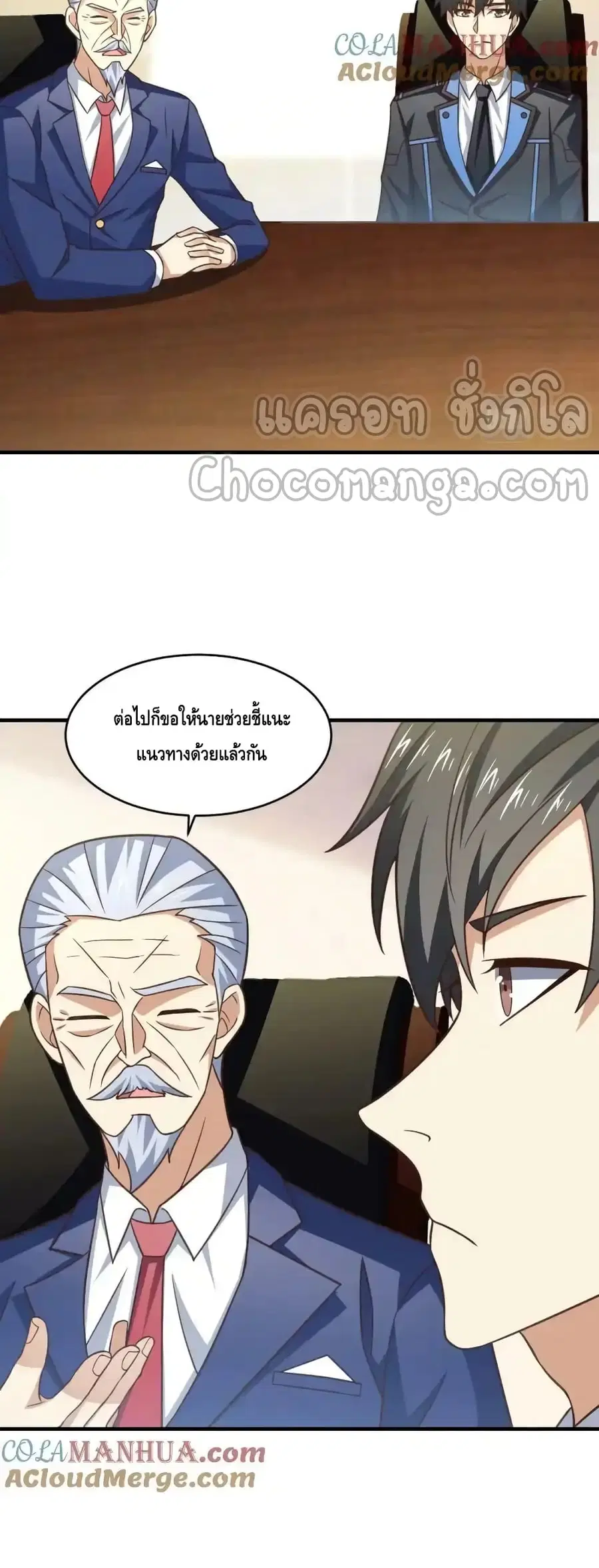 High Energy Strikes ตอนที่ 311 หน้า 21