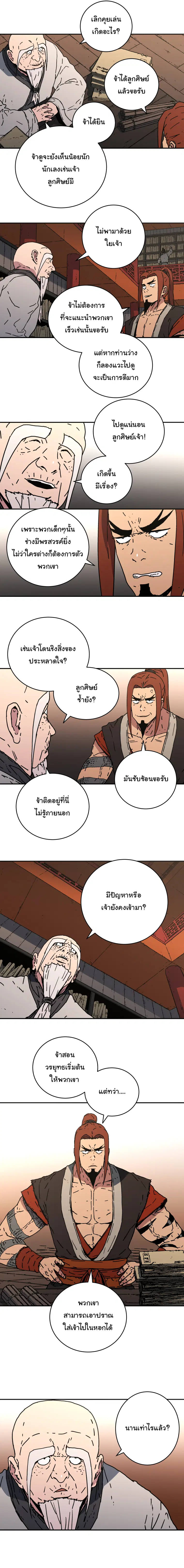 Peerless Dad ตอนที่ 110 หน้า 8