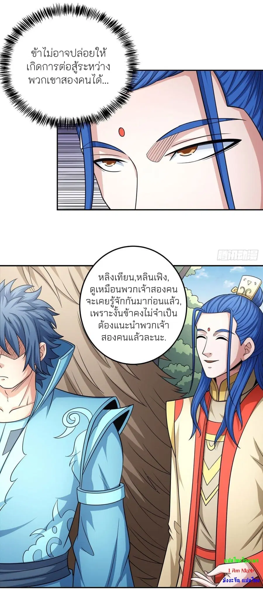 God of Martial Arts ตอนที่ 456 หน้า 21