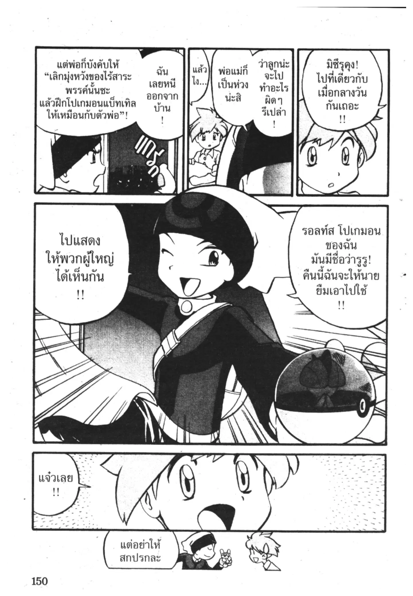 Pokémon ตอนที่ 186 หน้า 8