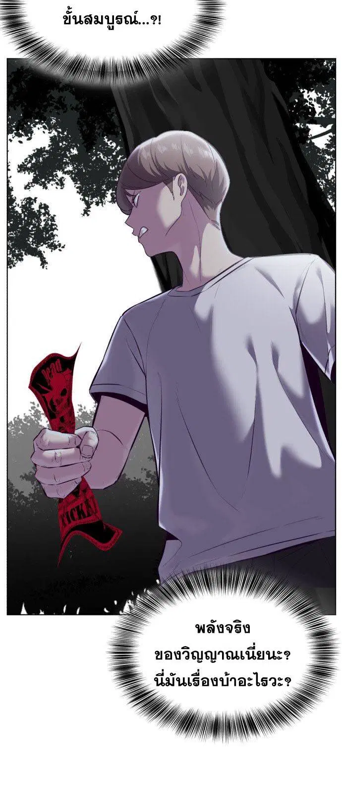 The Boy of Death ตอนที่ 126 หน้า 82
