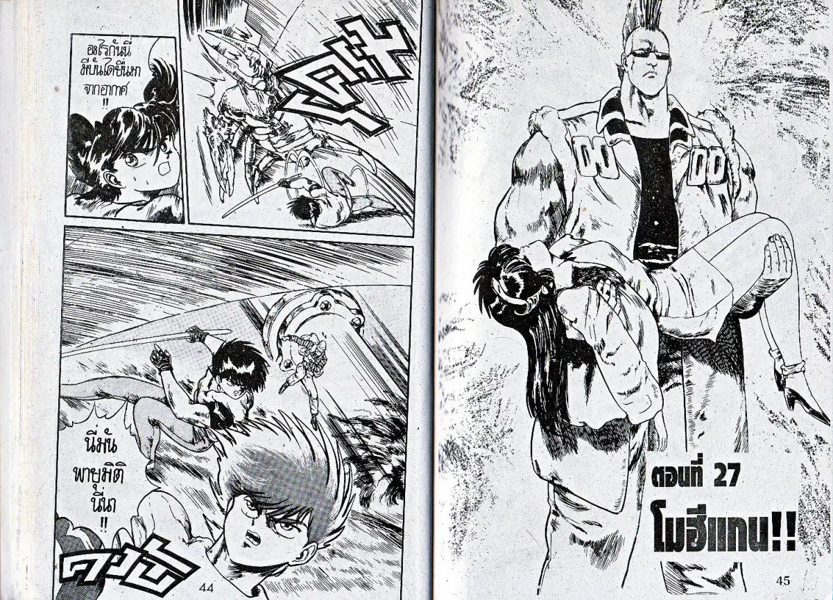 Makai Toshi Hunter ตอนที่ 27 หน้า 1