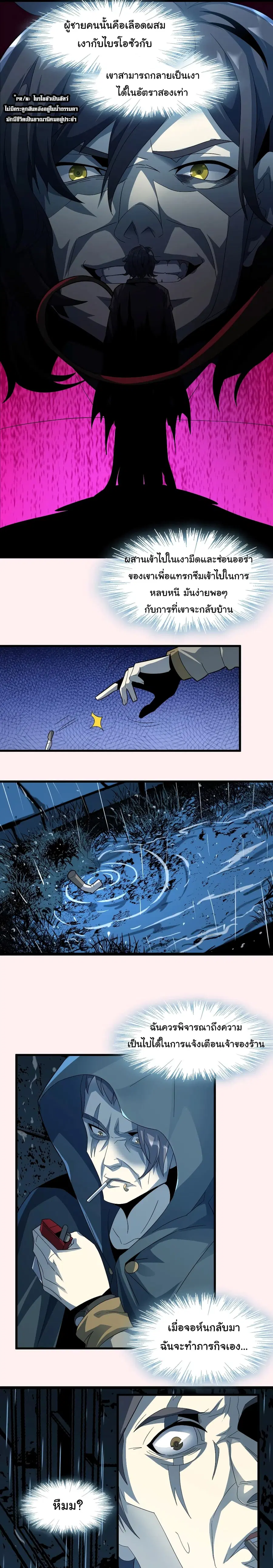 I’m Really Not the Evil God’s Lackey ตอนที่ 16 หน้า 10