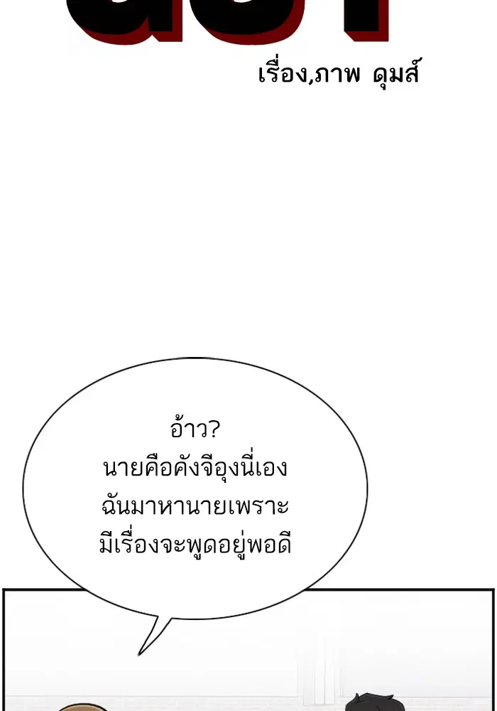 Bad Guy ตอนที่ 44 หน้า 6