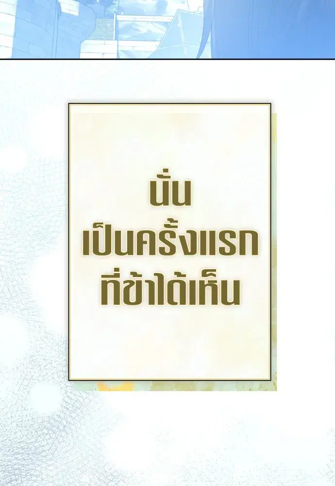 Your Throne ตอนที่ 205 หน้า 181