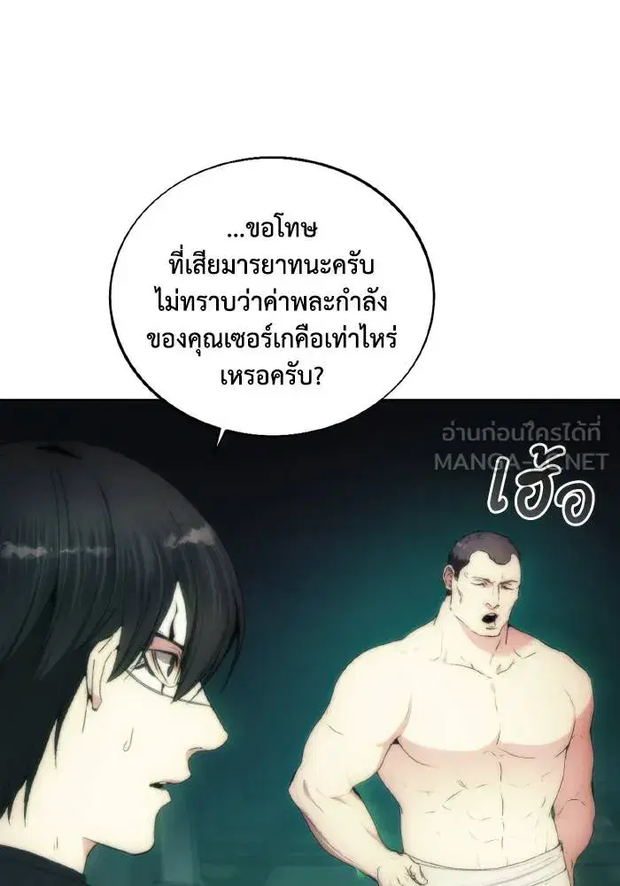 How to Live as a Villain ตอนที่ 77 หน้า 42