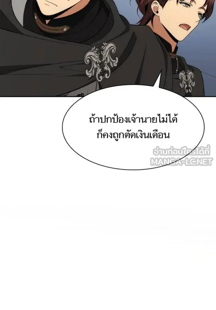 I Am the Queen in This Life ตอนที่ 139 หน้า 73