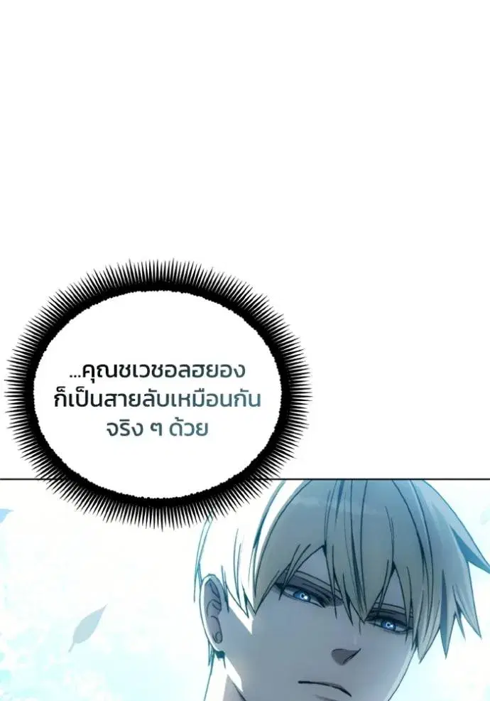 How to Live as a Villain ตอนที่ 138 หน้า 101