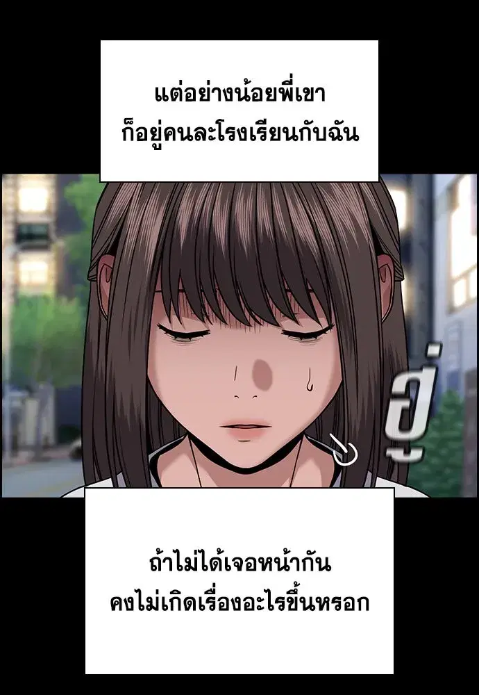 True Education ตอนที่ 149 หน้า 85