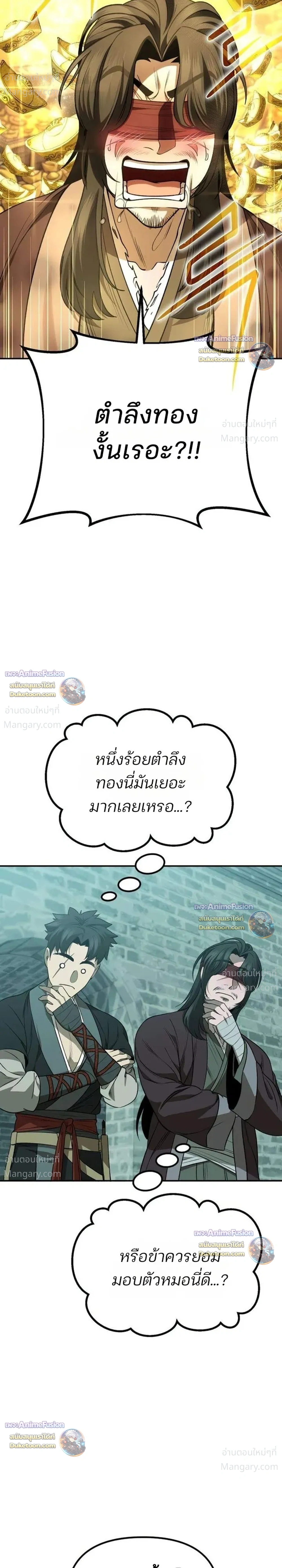 Hwarim’s Divine Brush – พู่กันศักดิ์สิทธิ์แห่งป่าอักษรศิลป์ ตอนที่ 9 หน้า 17
