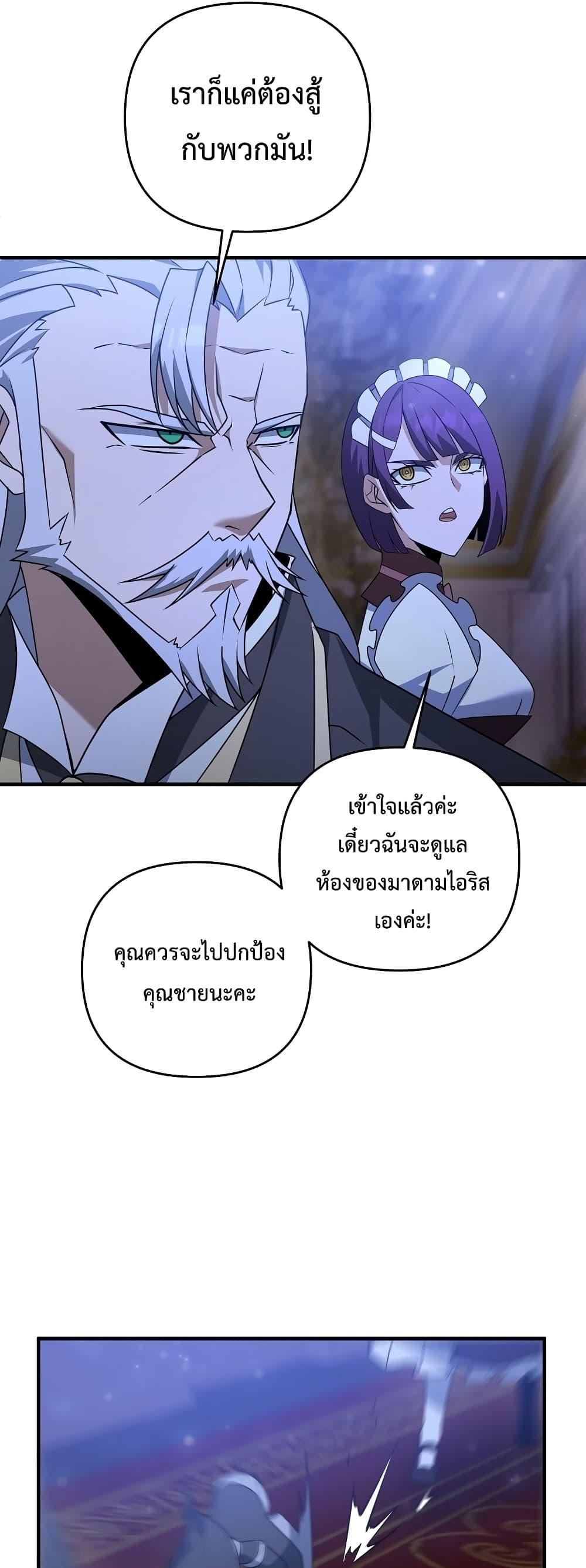 The Lazy Swordmaster ตอนที่ 6 หน้า 36
