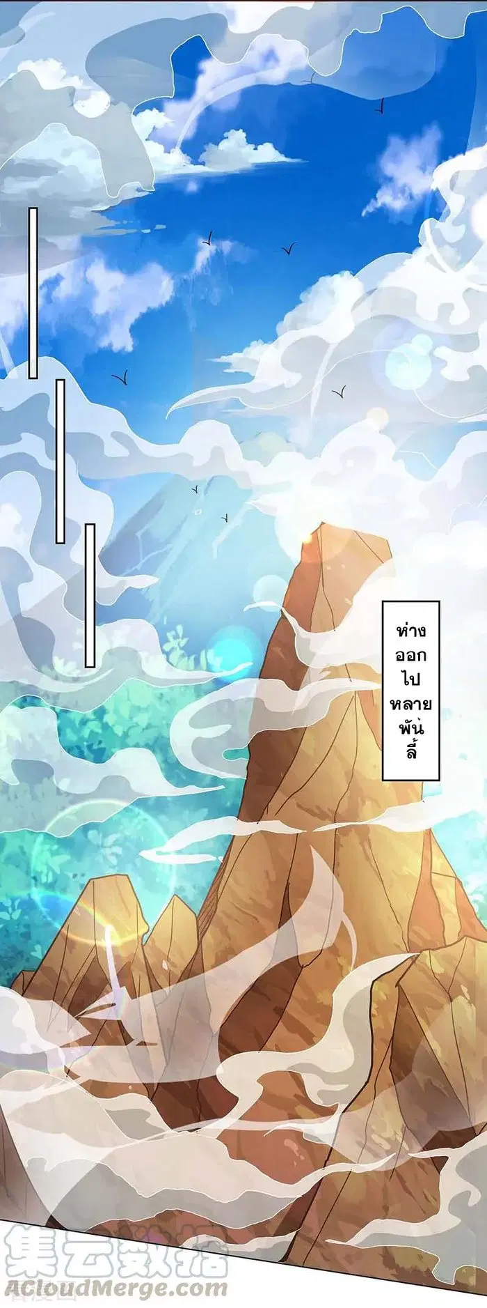 Reborn 80,000 years ตอนที่ 115 หน้า 1