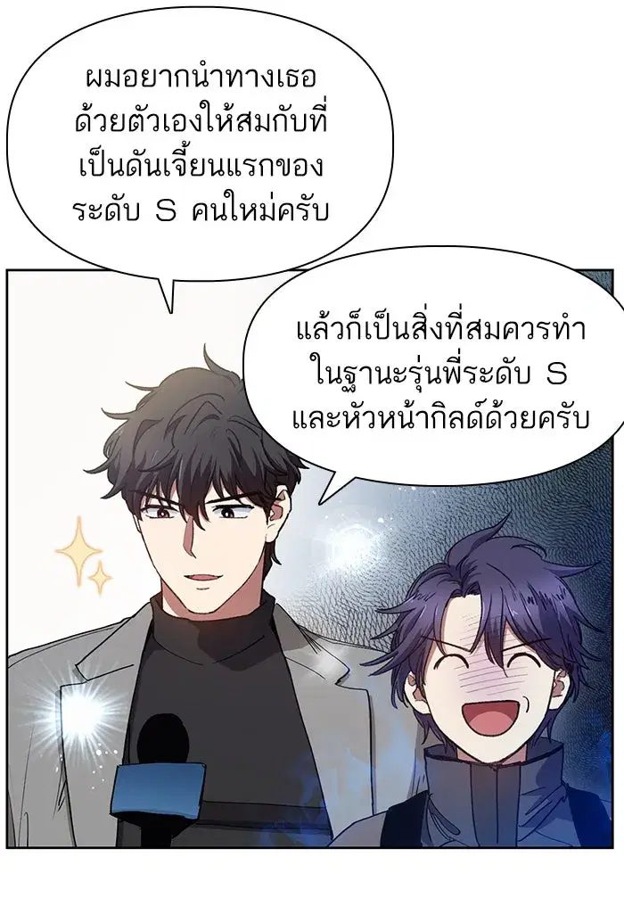 The S-Classes That I Raised (My S-Class Hunters) ตอนที่ 23 หน้า 4