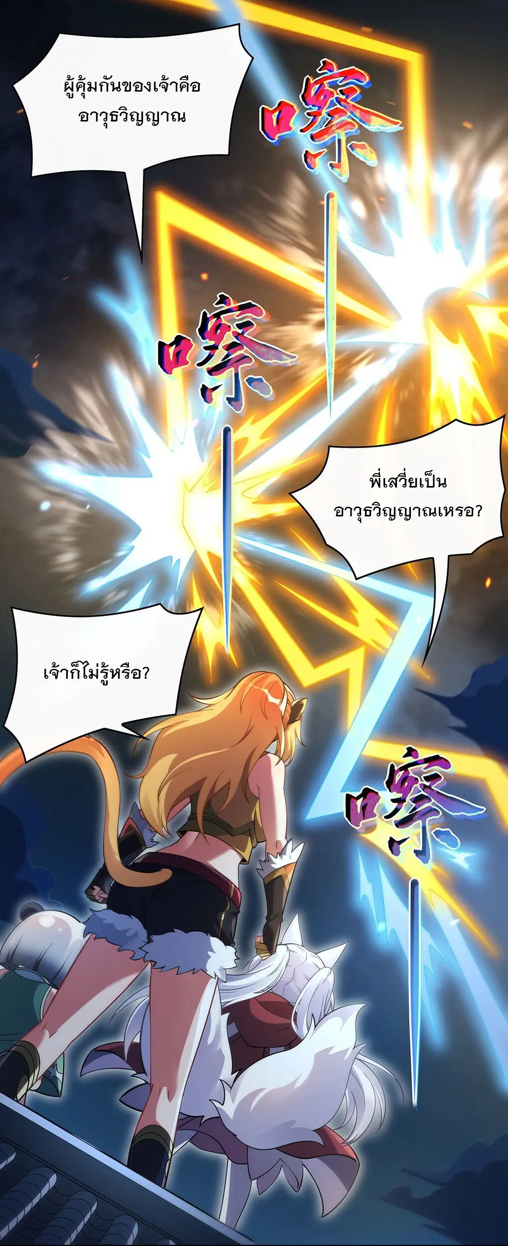 My Female Disciples are all Future Masters of the Heavens ตอนที่ 231 หน้า 6