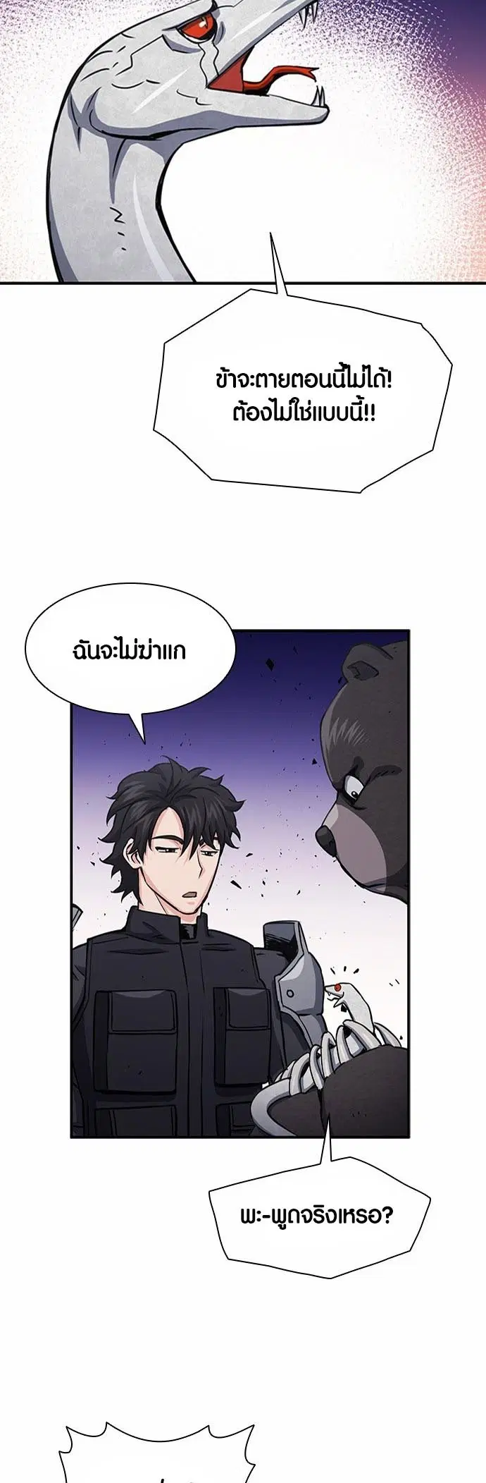 Seoul Station Druid ตอนที่ 108 หน้า 16