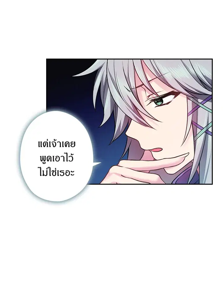 Satan’s Bride ตอนที่ 65 หน้า 32
