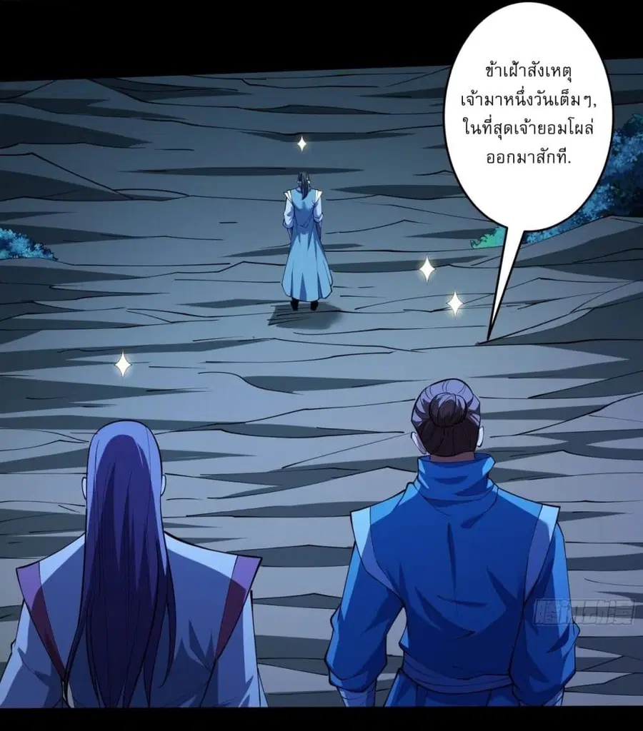 God of Martial Arts ตอนที่ 740 หน้า 5
