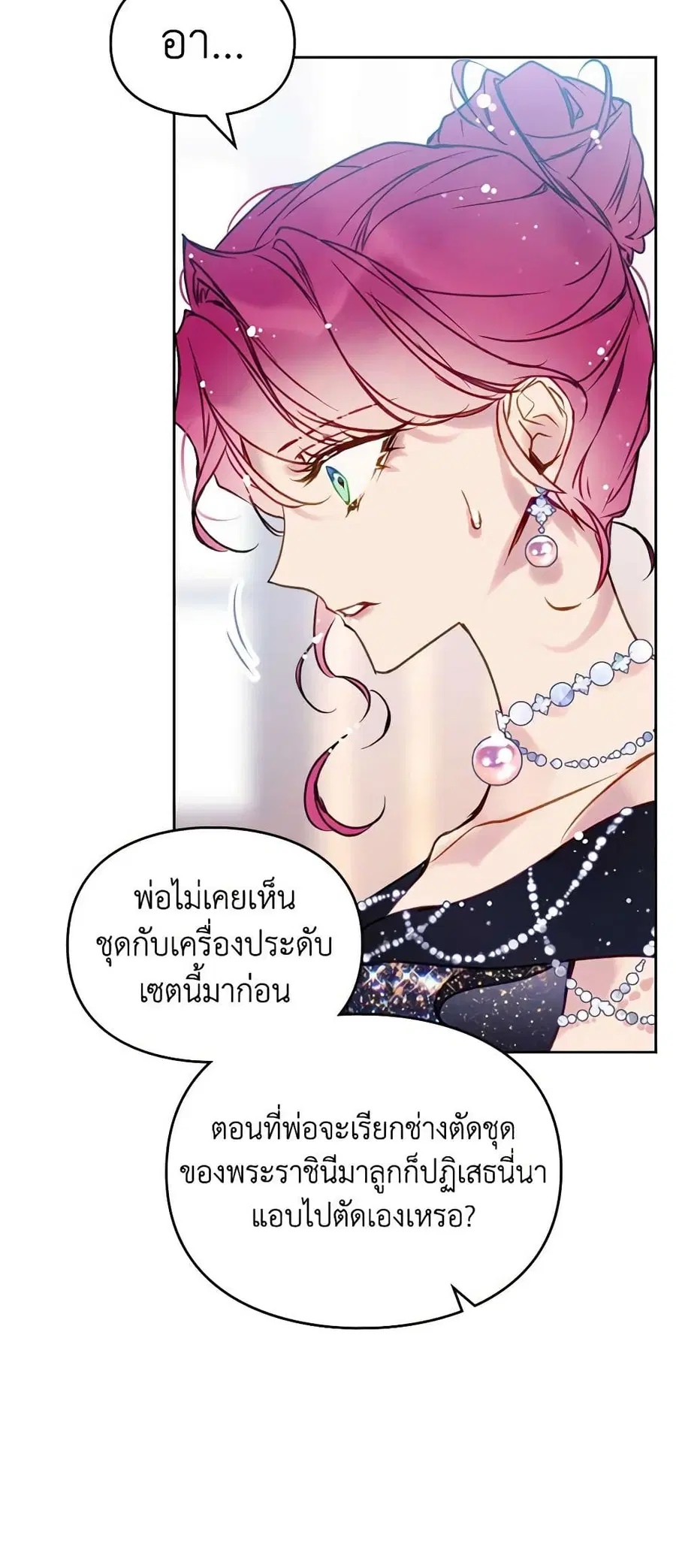 Death Is The Only Ending For The Villainess ตอนที่ 150 หน้า 40
