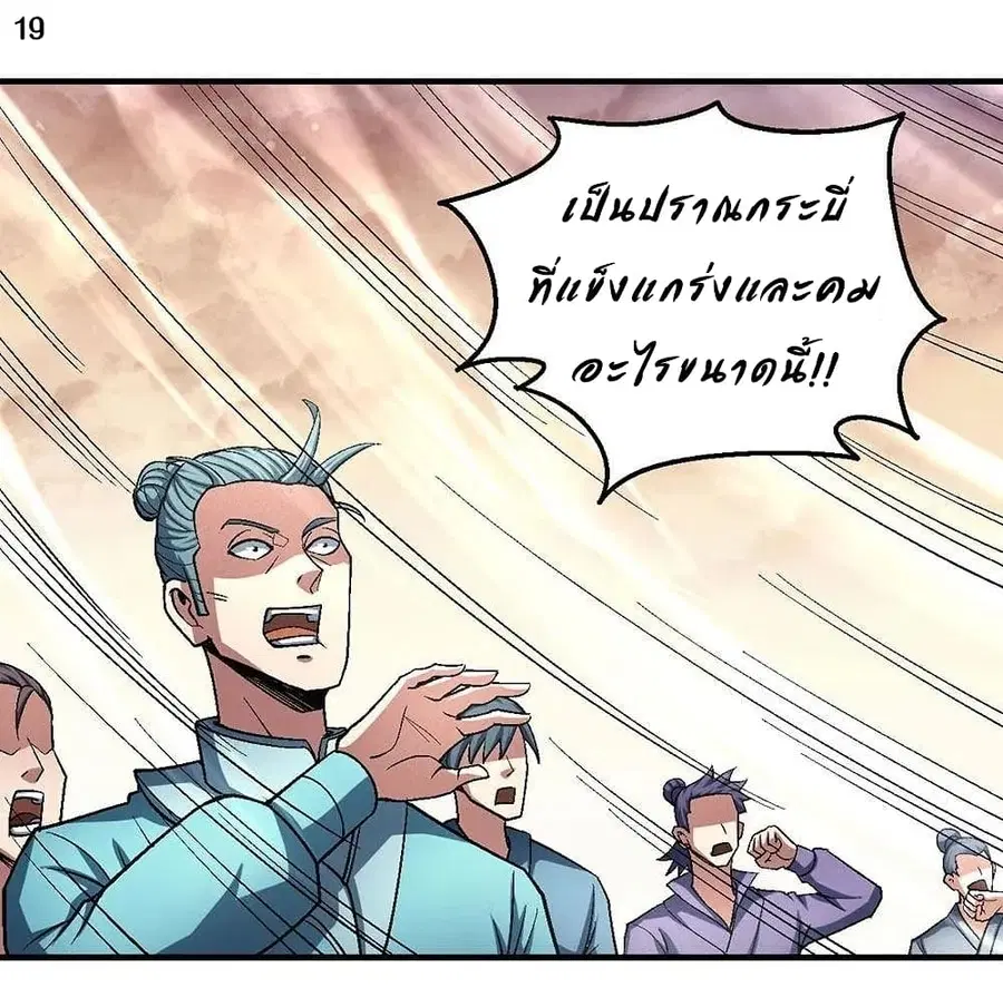 God of Martial Arts ตอนที่ 350 หน้า 20