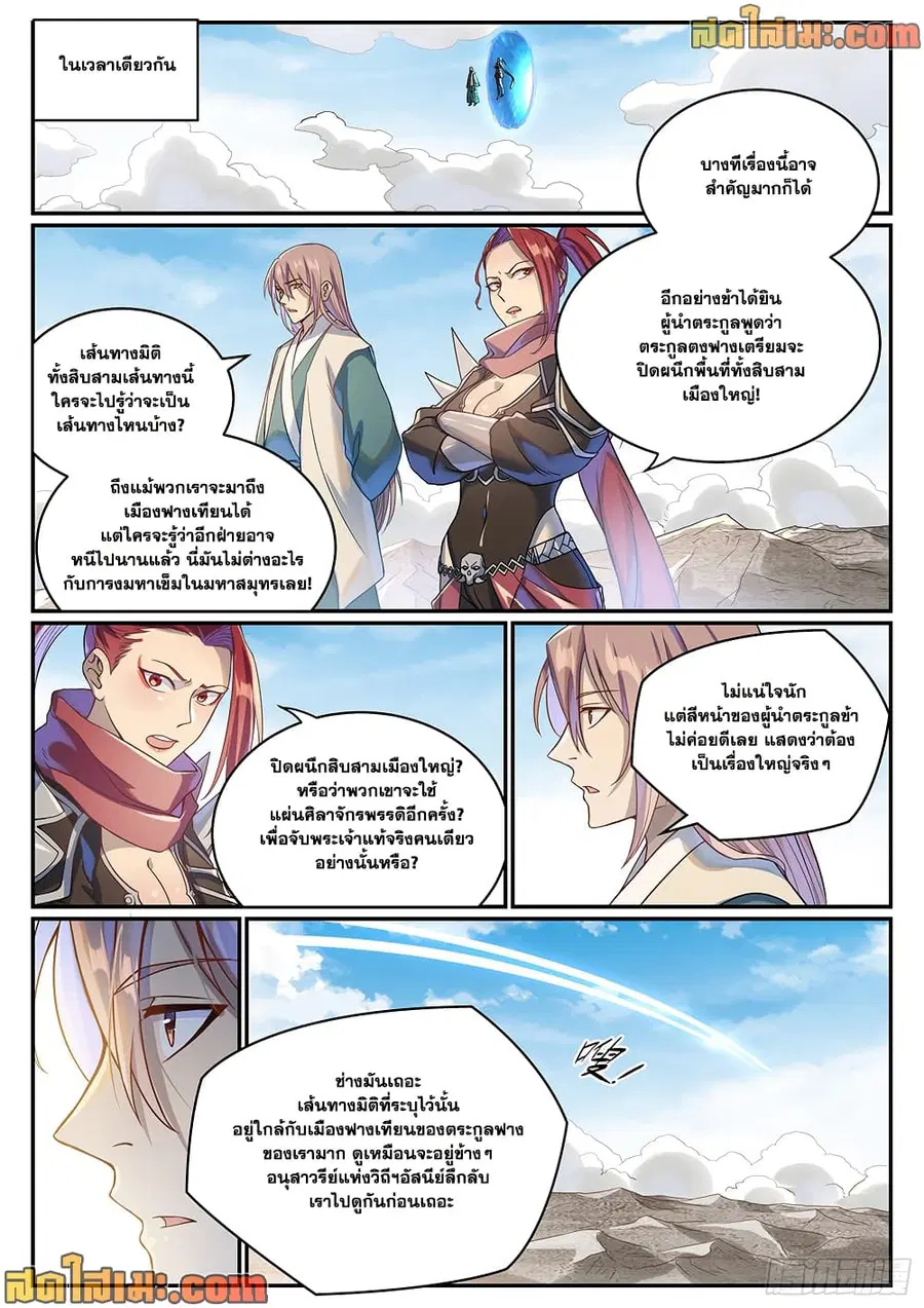 Bailian Chengshen ตอนที่ 1024 หน้า 4