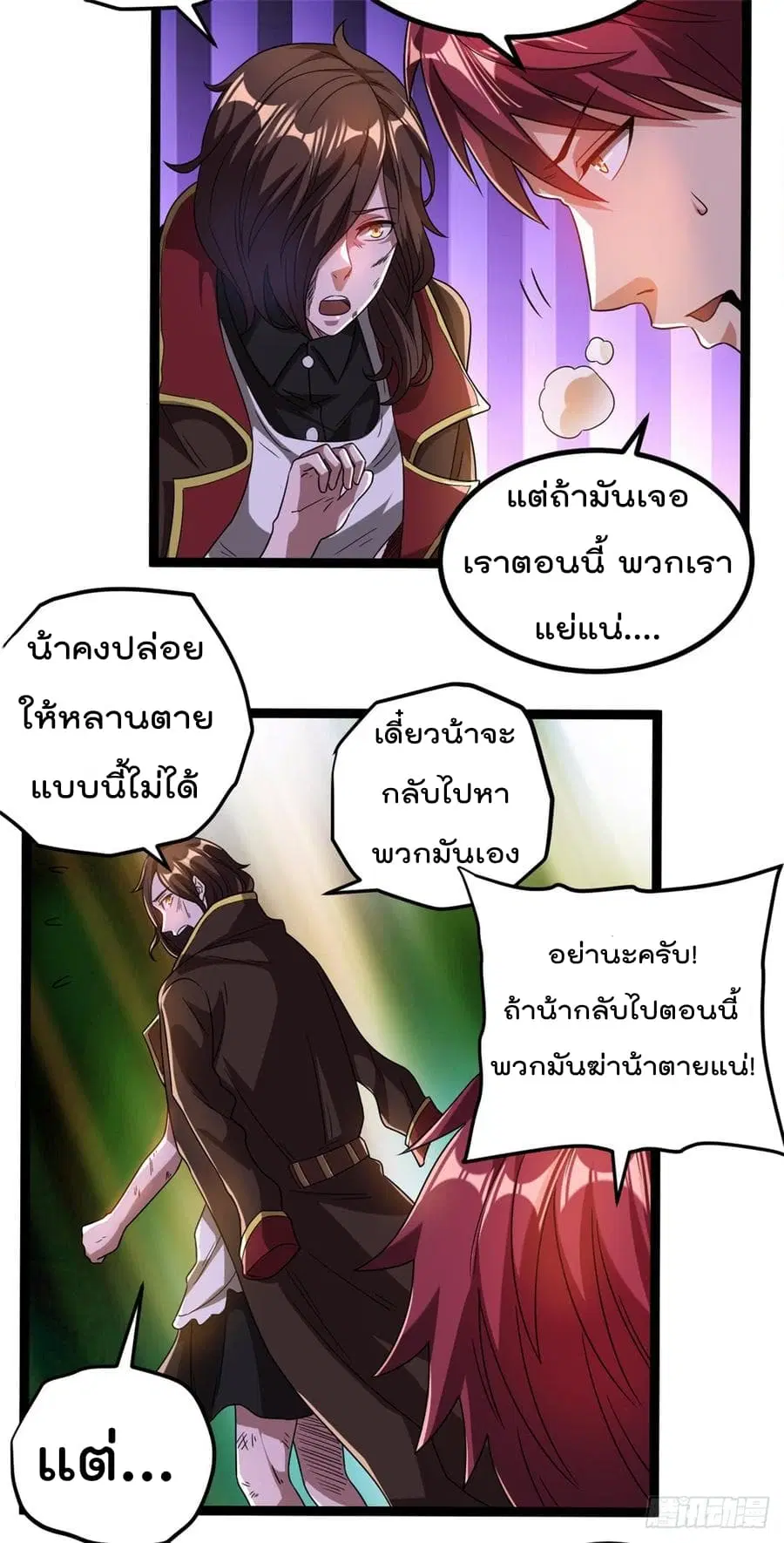 Immortal King of City ตอนที่ 67 หน้า 19