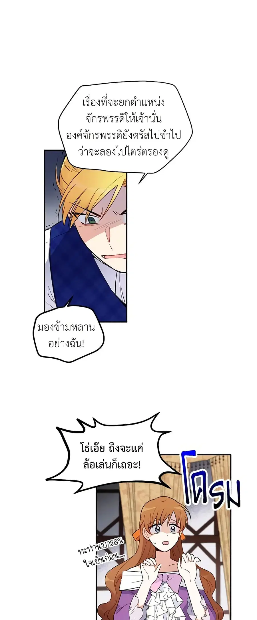 The Soulless Duchess ตอนที่ 1 หน้า 16