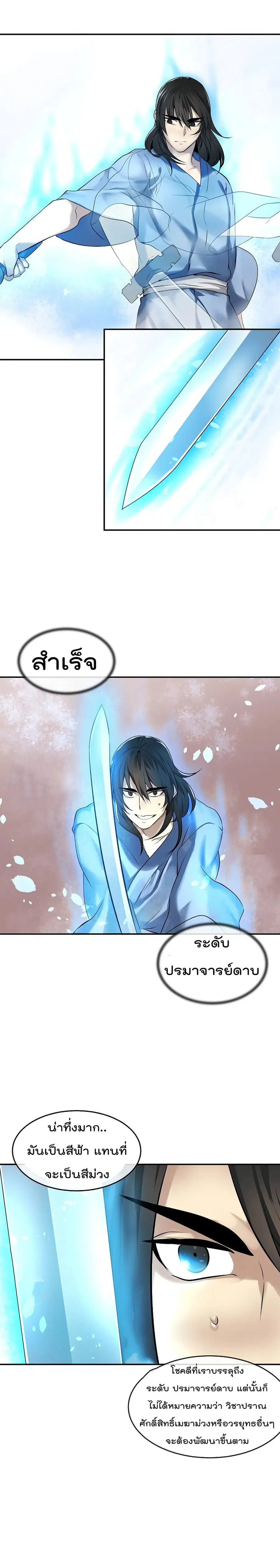 Volcanic Age ตอนที่ 50 หน้า 7