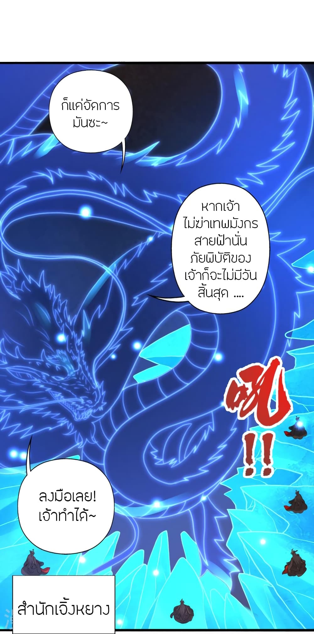 Banished Disciple’s Counterattack ราชาอมตะผู้ถูกขับไล่ ตอนที่ 450 หน้า 44