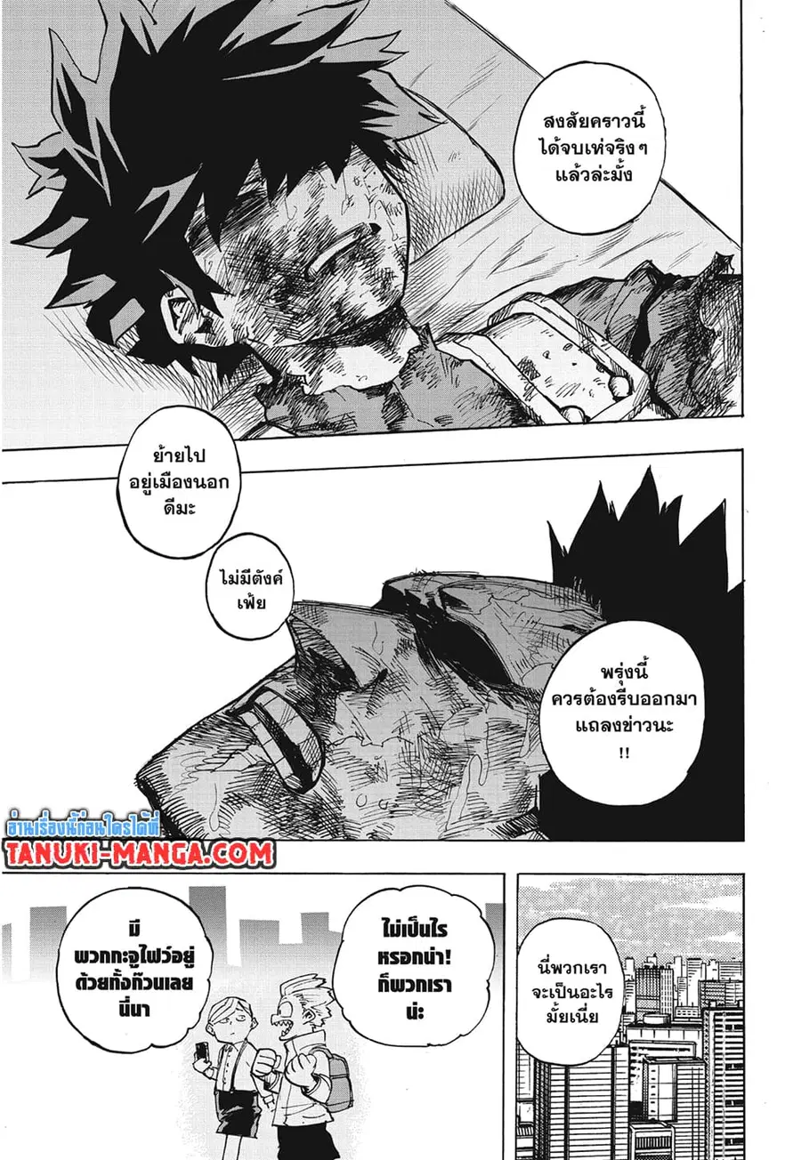 Boku no Hero Academia ตอนที่ 296 หน้า 16