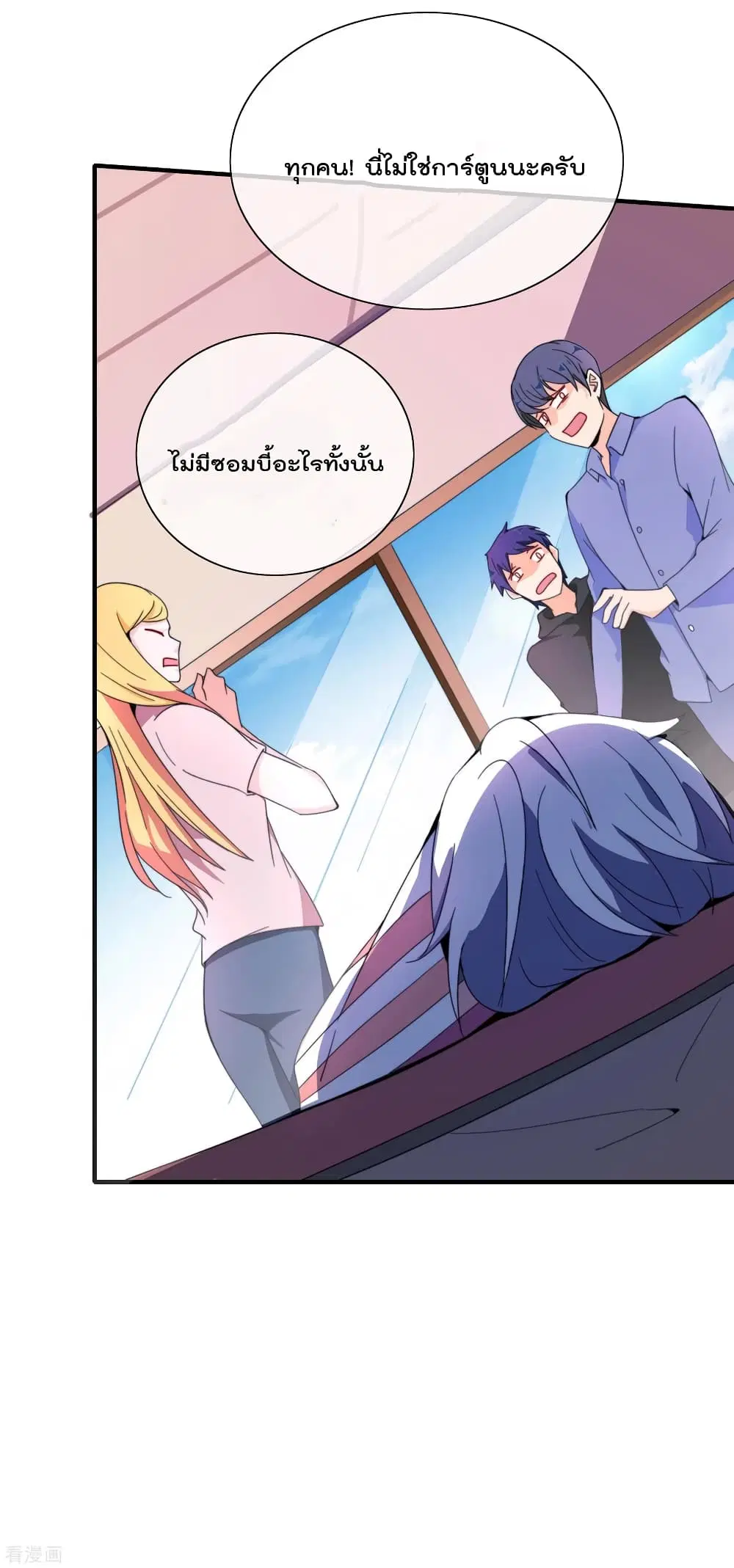 I am The Richest in The World ตอนที่ 155 หน้า 22