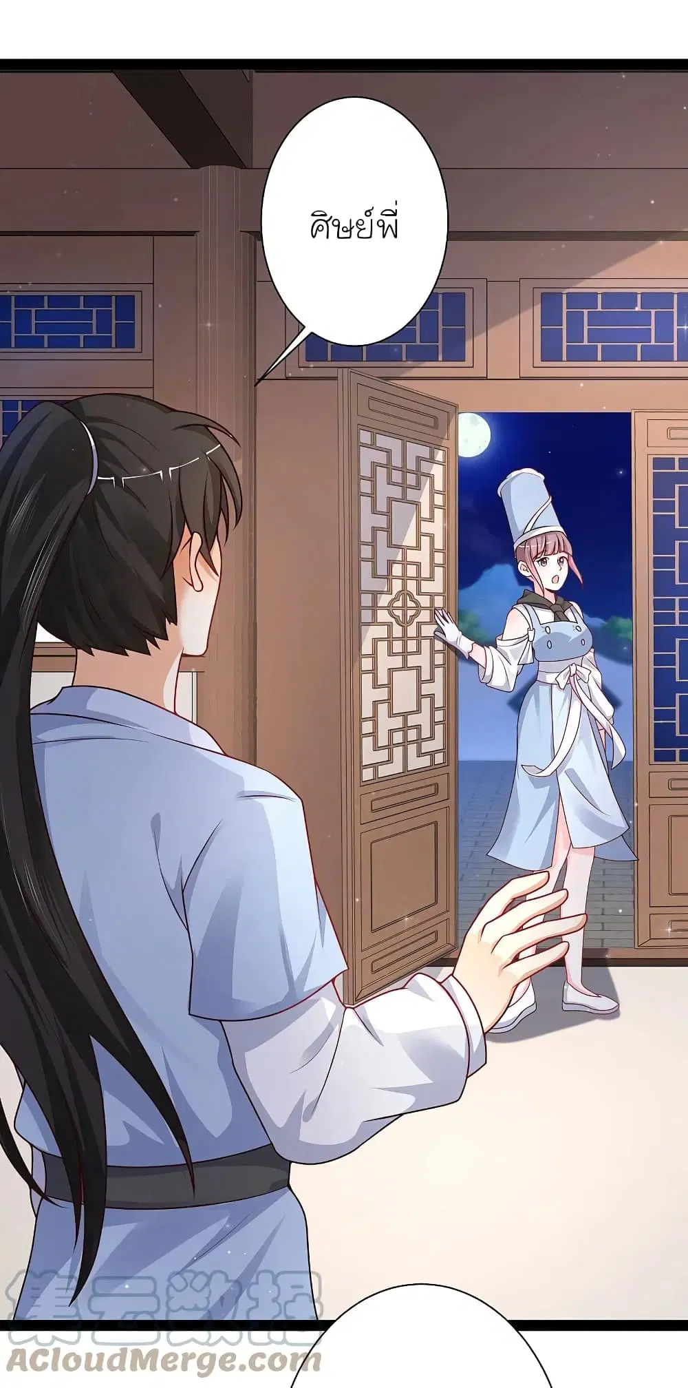 The Strongest Peach Blossom ตอนที่ 261 หน้า 11