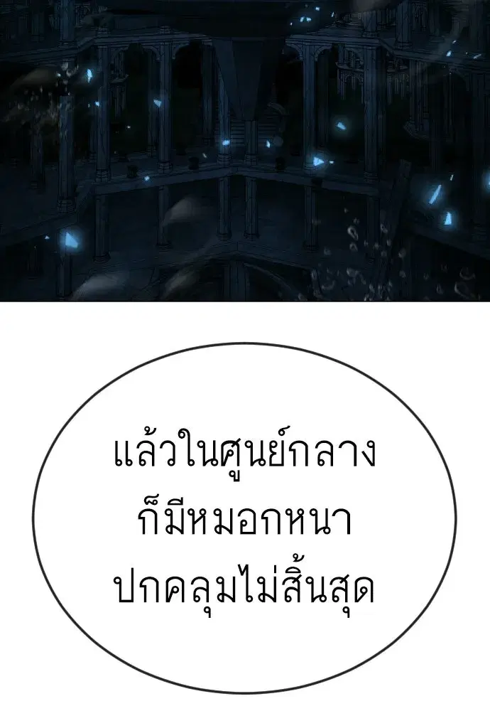 Superhuman Era ตอนที่ 201 หน้า 143