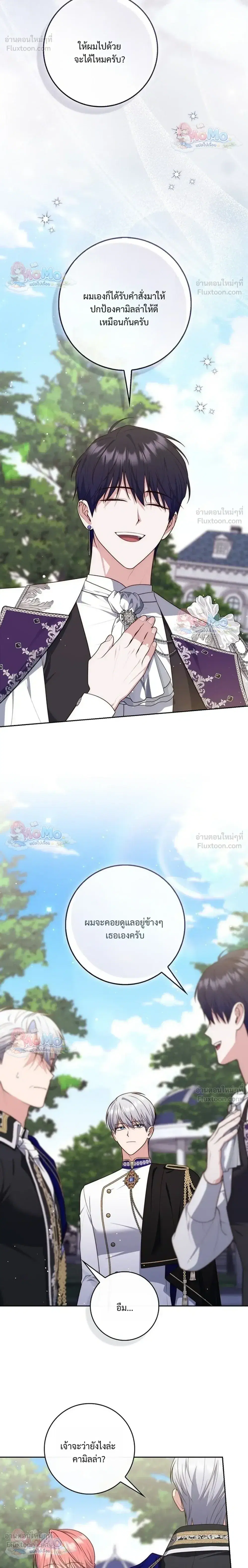 Fortune-Telling Lady ตอนที่ 164 หน้า 12