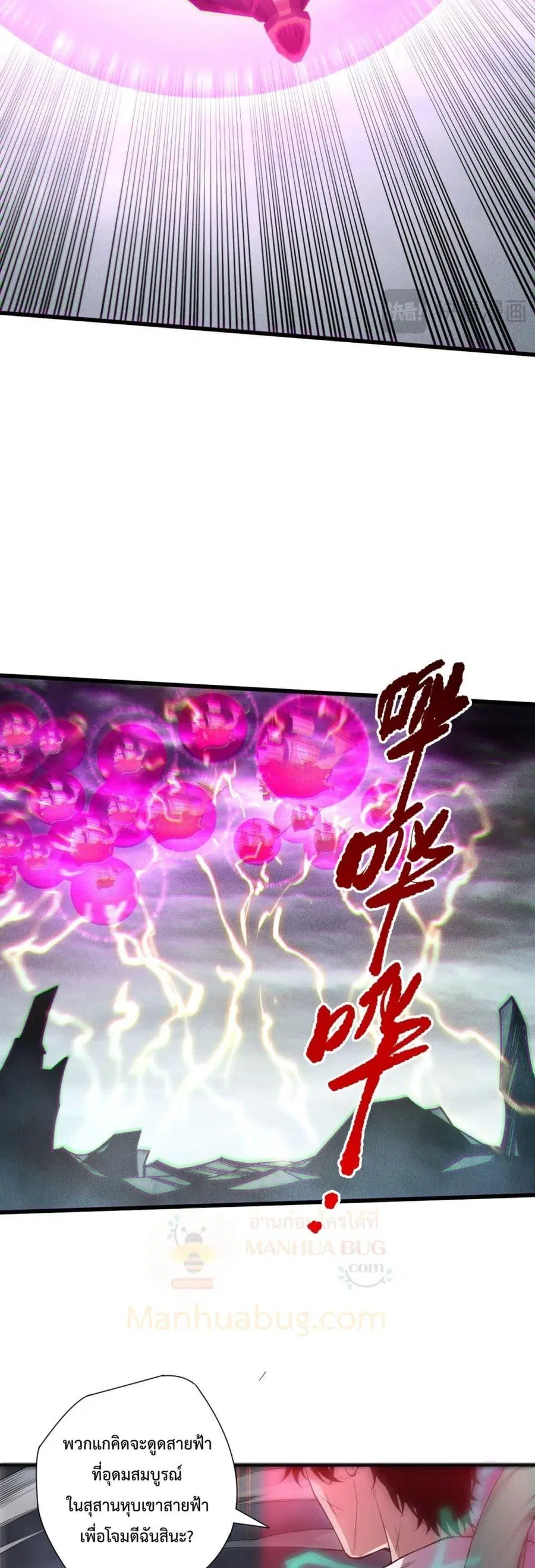 Necromancer King of The Scourge ตอนที่ 226 หน้า 13