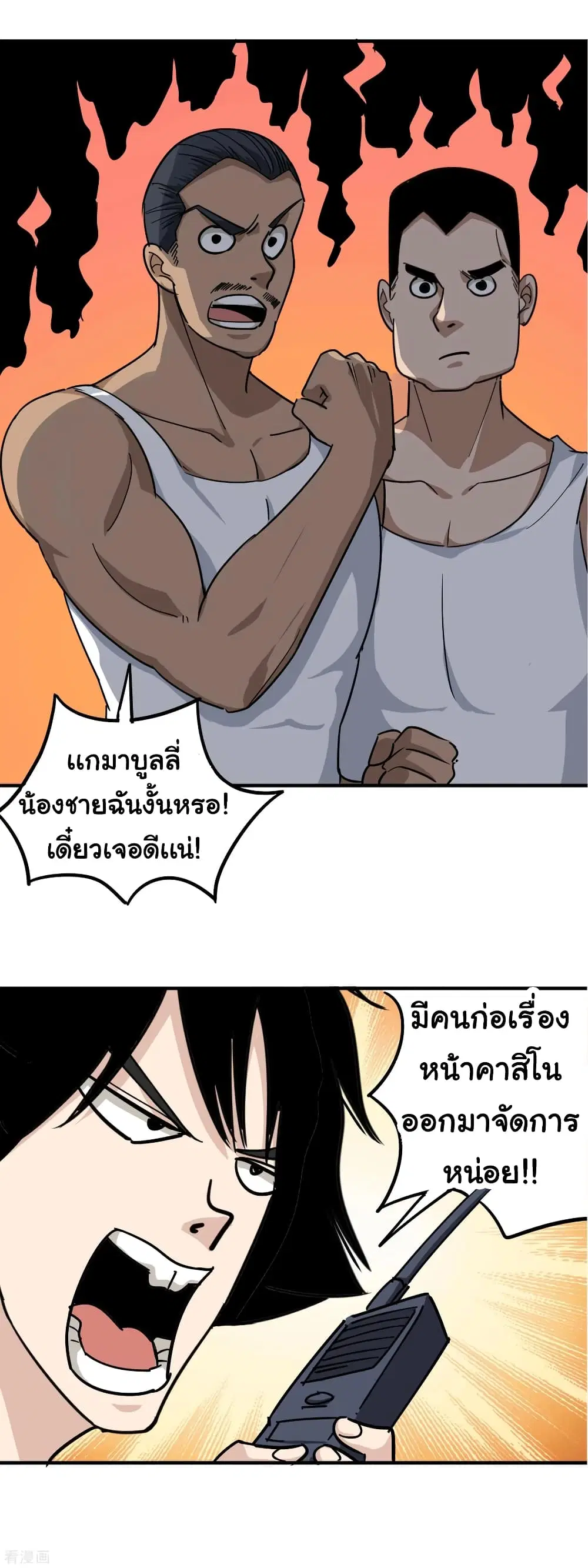 School Flower Master ตอนที่ 44 หน้า 7