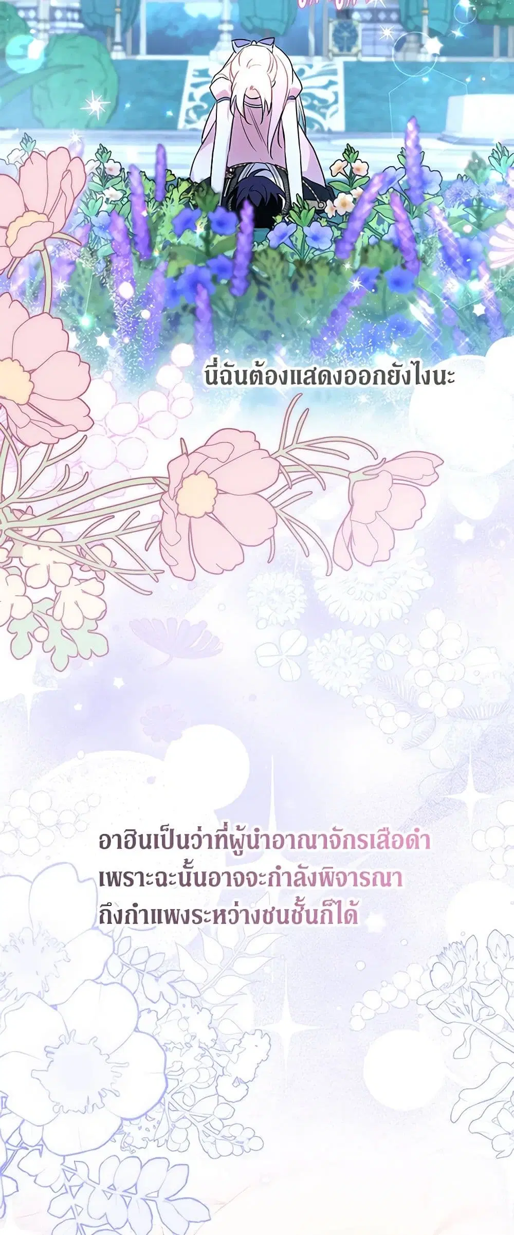 The Symbiotic Relationship Between a Panther and a Rabbit ตอนที่ 110 หน้า 37