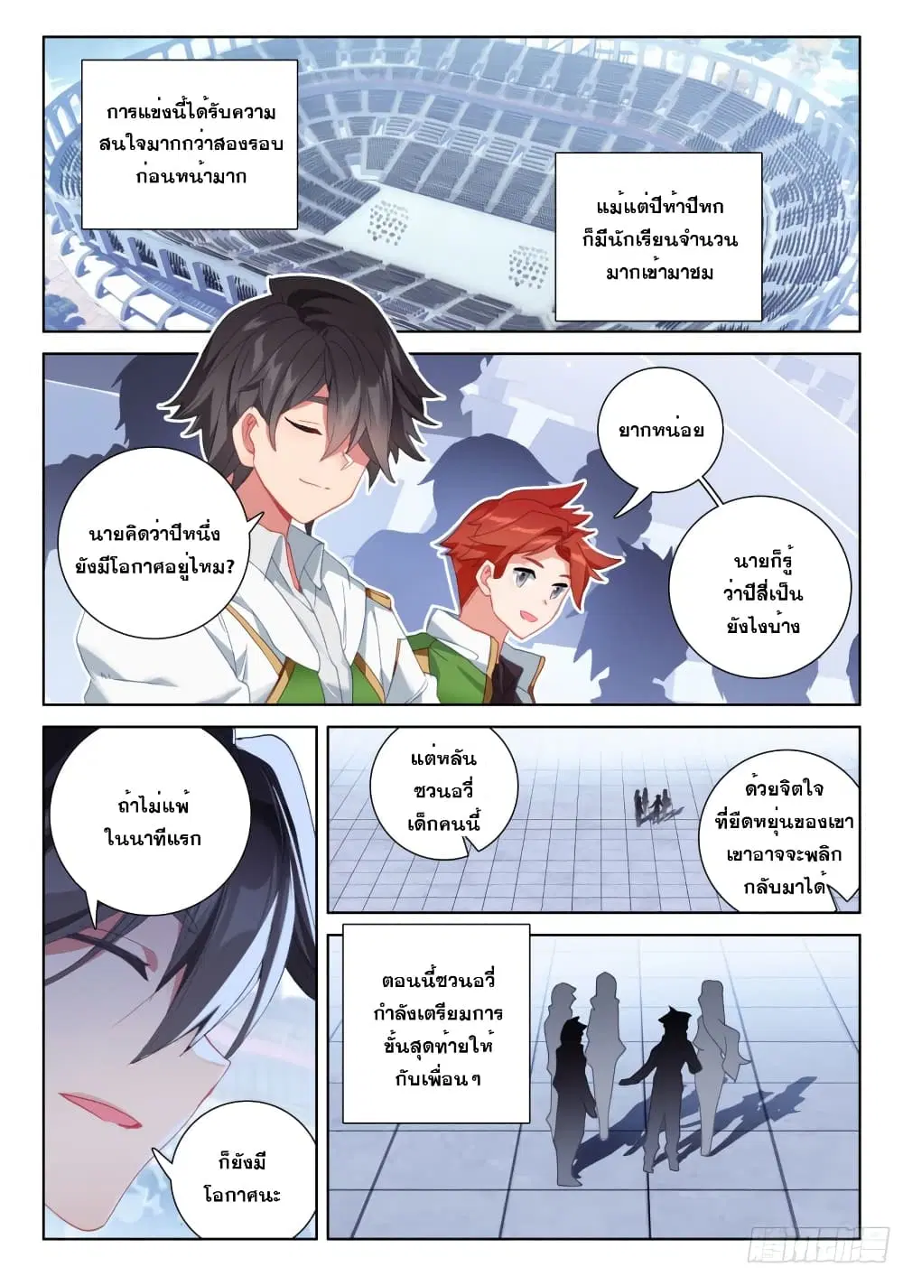 Douluo Dalu IV: Zhongji Douluo ตอนที่ 232 หน้า 15