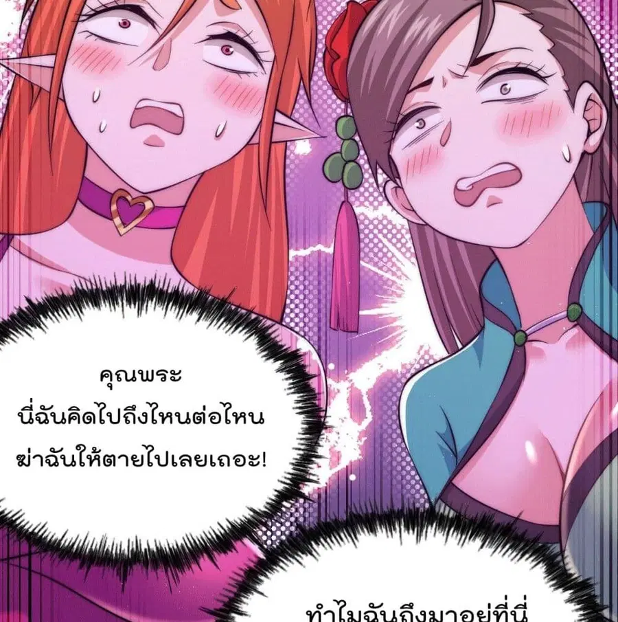 Who is your Daddy ตอนที่ 24 หน้า 44