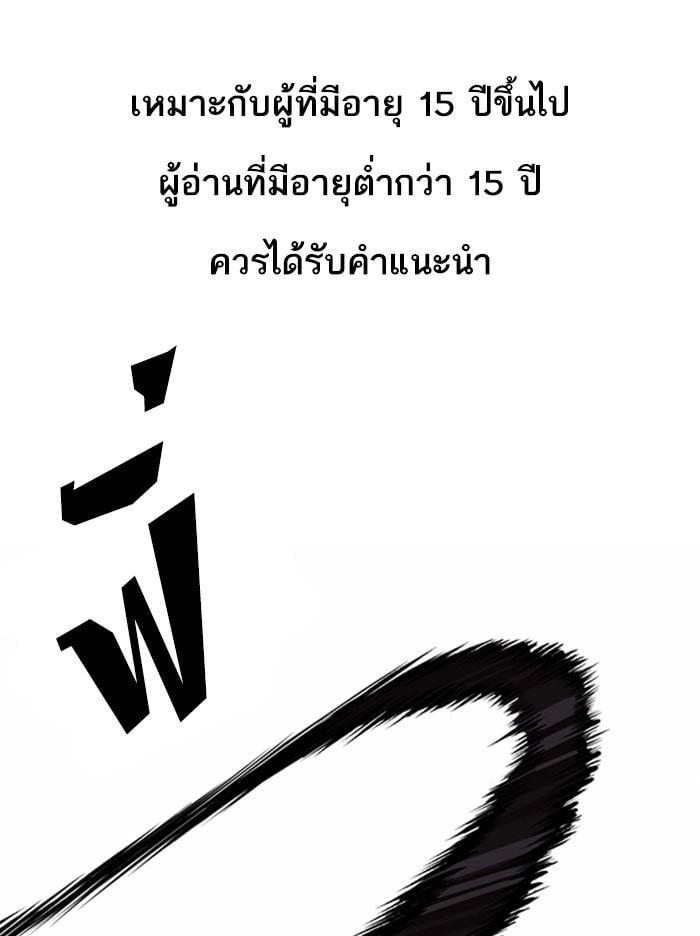 Lookism ตอนที่ 364 หน้า 1