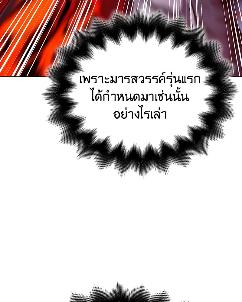 I Reincarnated As The Crazed Heir เกิดอีกทีเป็นว่าที่ประมุขลัทธิมาร ตอนที่ 114 หน้า 92
