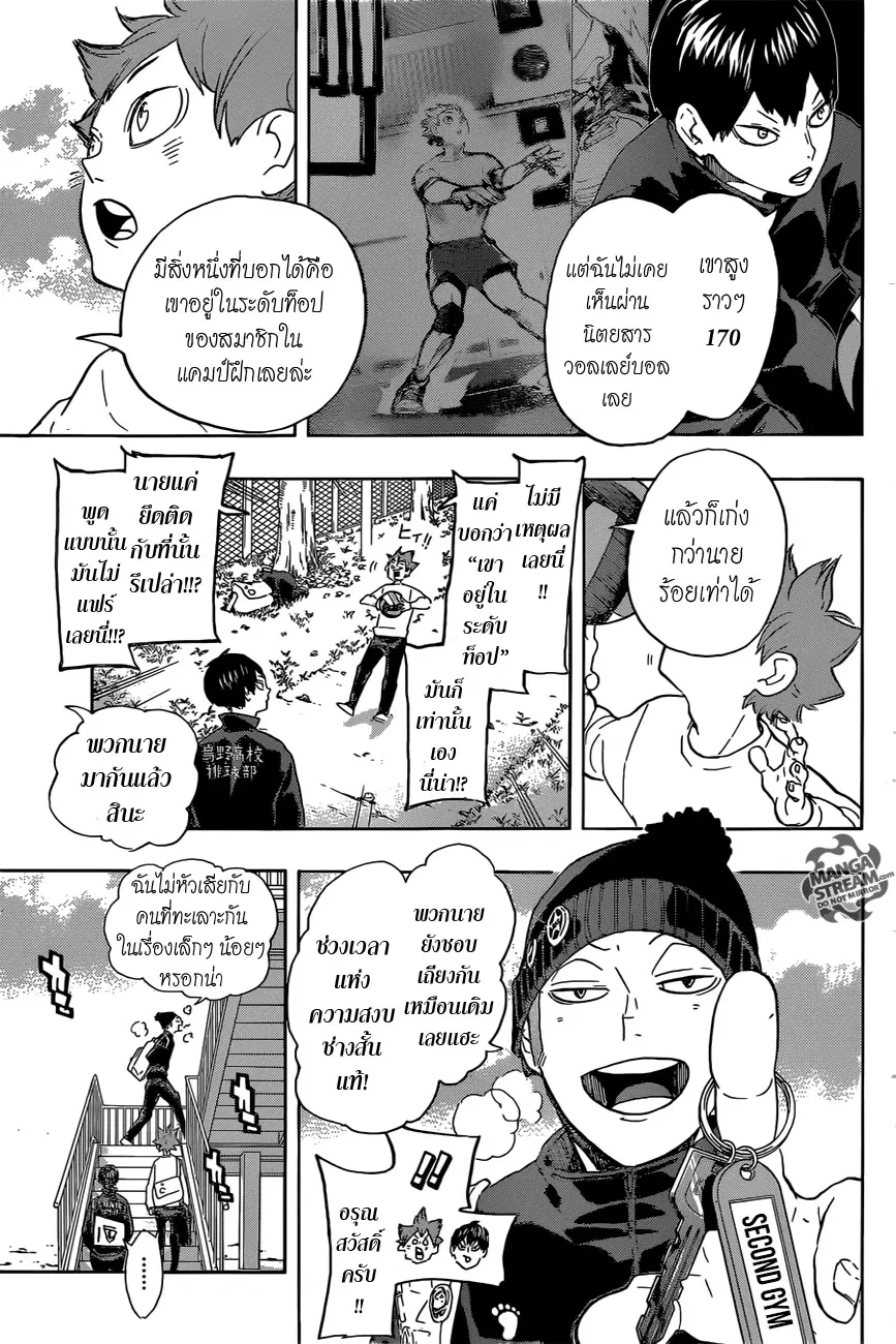 Haikyuu!! ตอนที่ 220 หน้า 8