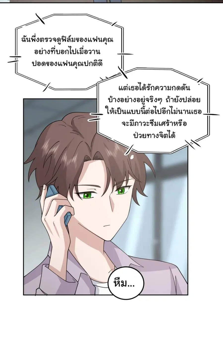 I Really Don’t Want to be Reborn ตอนที่ 84 หน้า 12