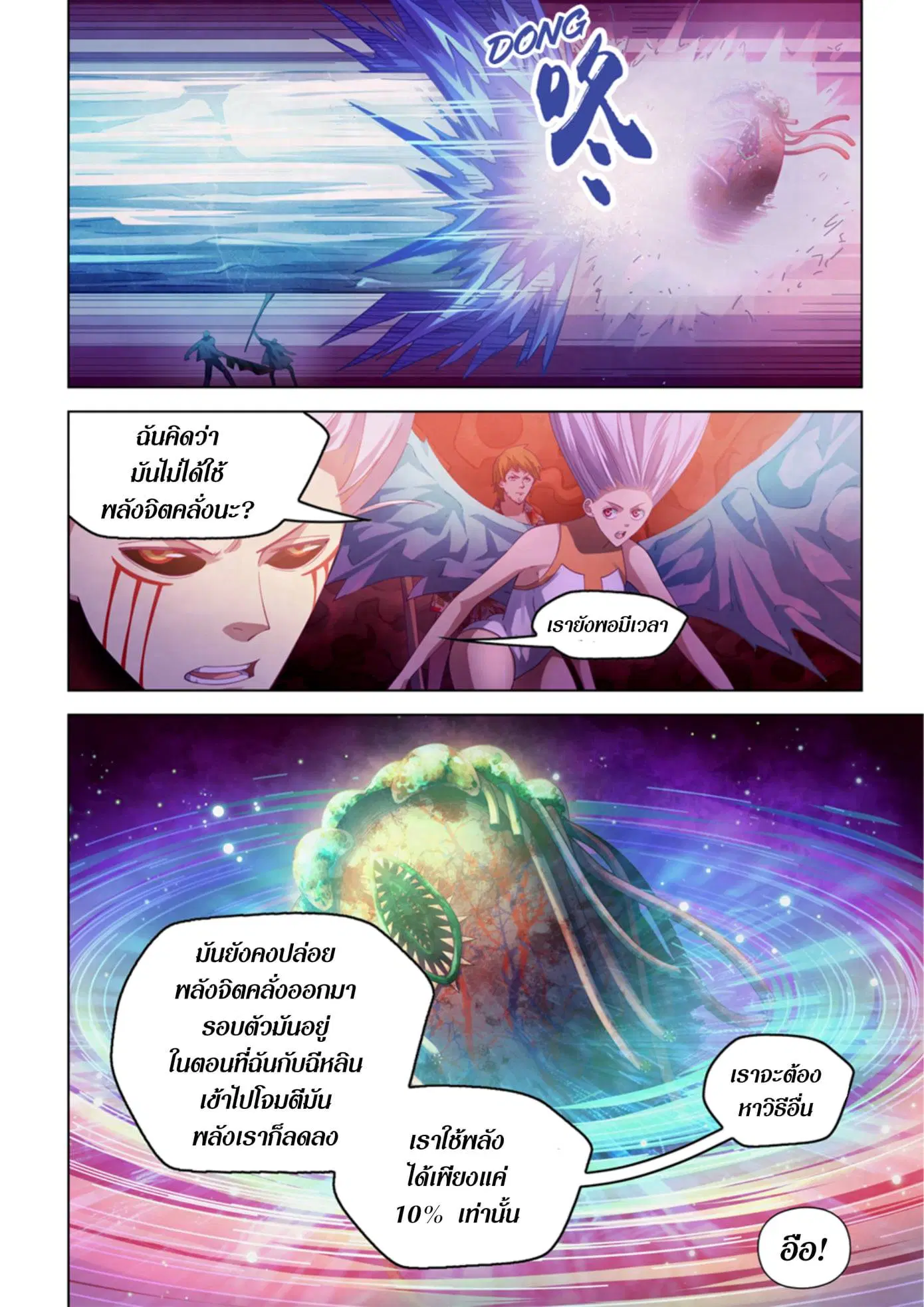 The Last Human ตอนที่ 372 หน้า 10