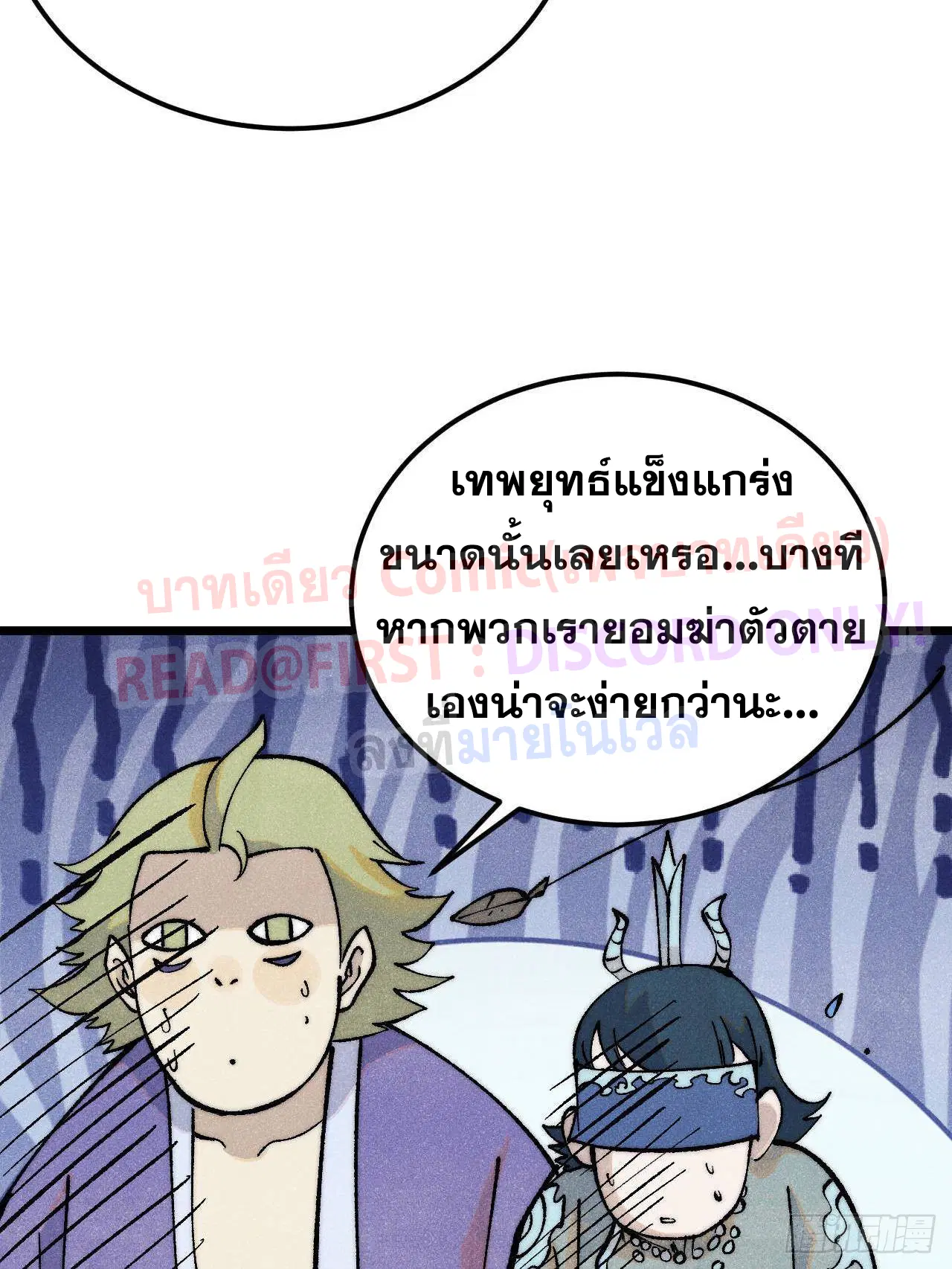 All Hail the Sect Leader ตอนที่ 307 หน้า 55