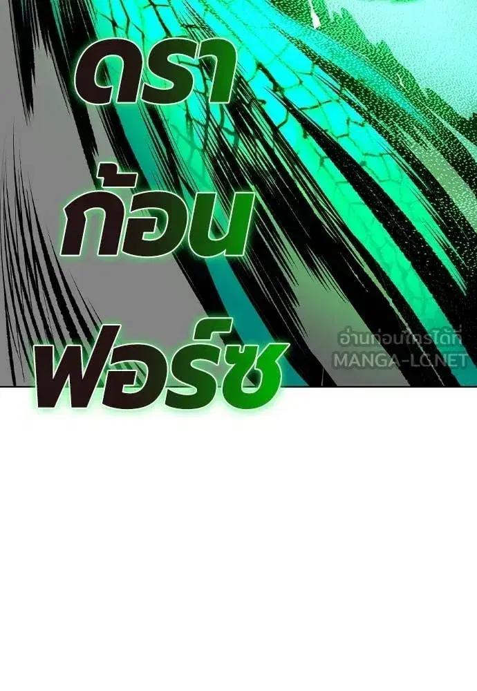 Jungle Juice ตอนที่ 195 หน้า 71