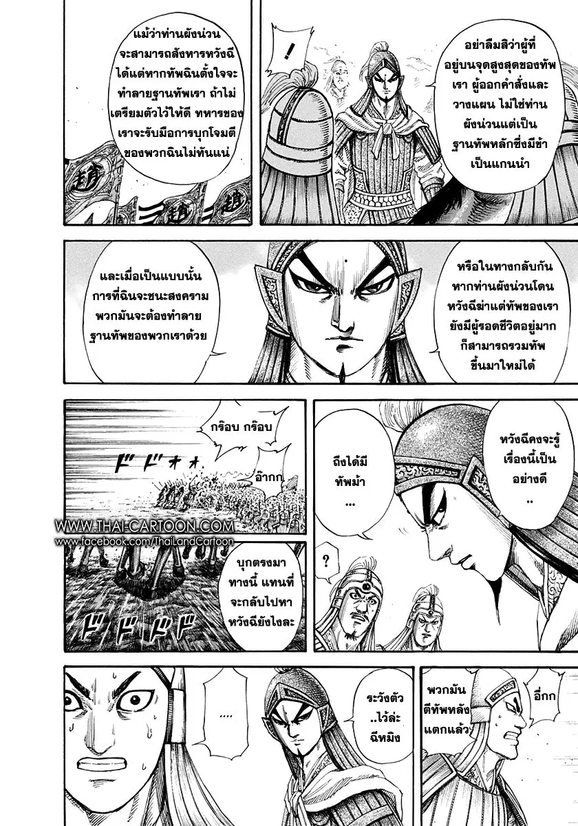 Kingdom ตอนที่ 162 หน้า 8